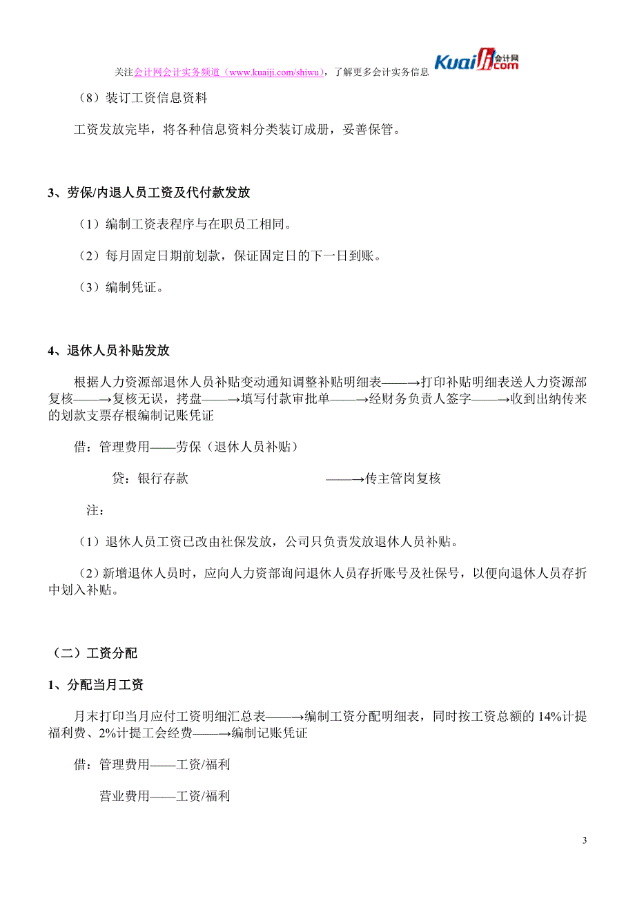 （零售行业）零售业、商业企业会计核算_第3页