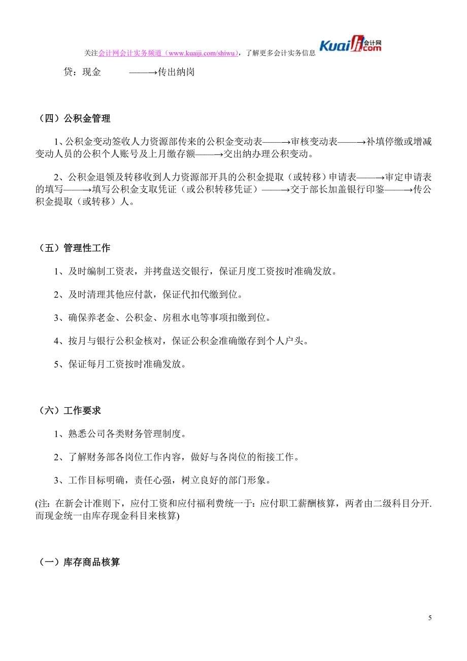 （零售行业）零售业、商业企业会计核算_第5页