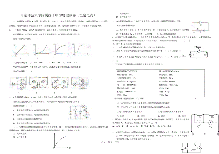 18物理恒定电流.doc_第1页