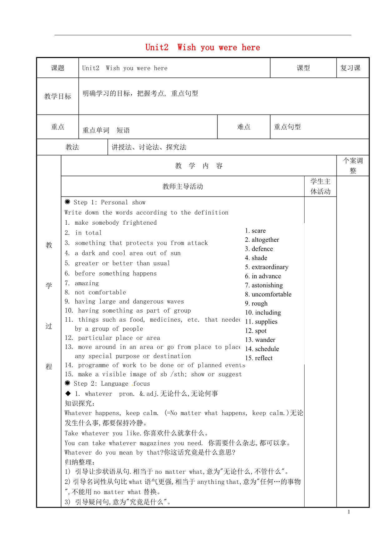 江苏省新沂第二中学高三英语专题复习Unit2Wishyouwerehere（第4课时）教案牛津译林版必修2.doc_第1页