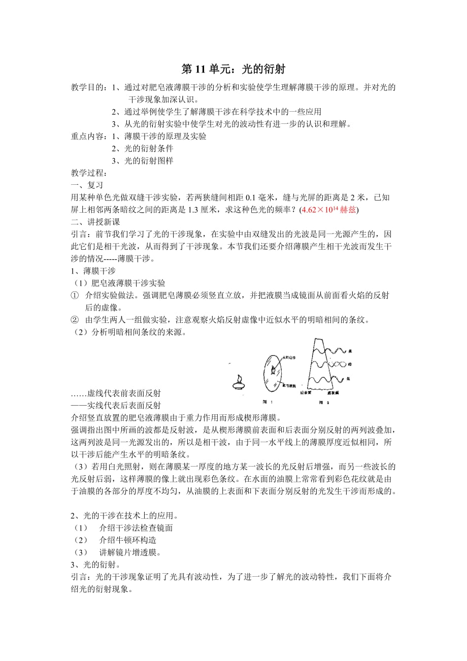 第11单元：光的衍射.doc_第1页