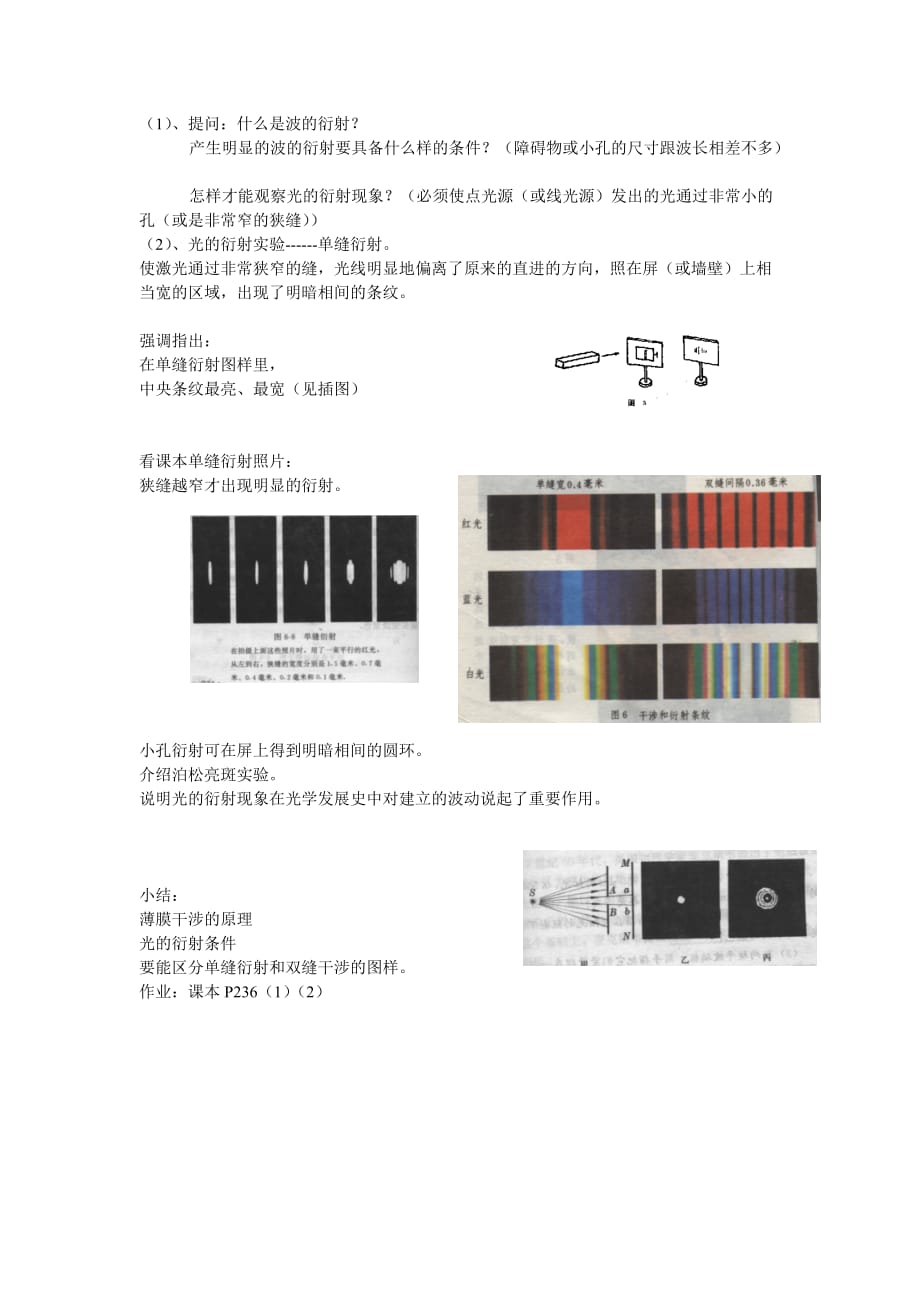 第11单元：光的衍射.doc_第2页