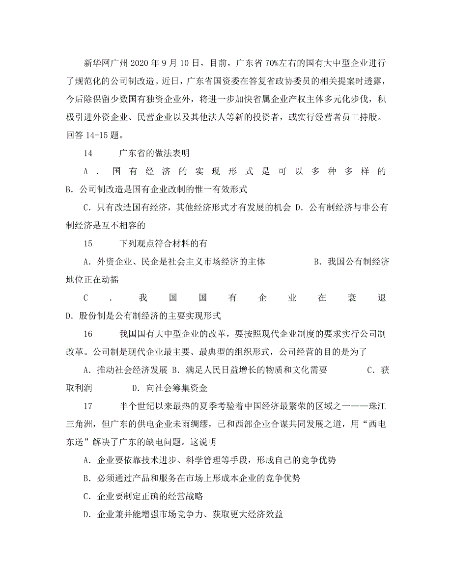 高中政治经济生活 第二单元习题 新课标 人教版 必修1_第4页