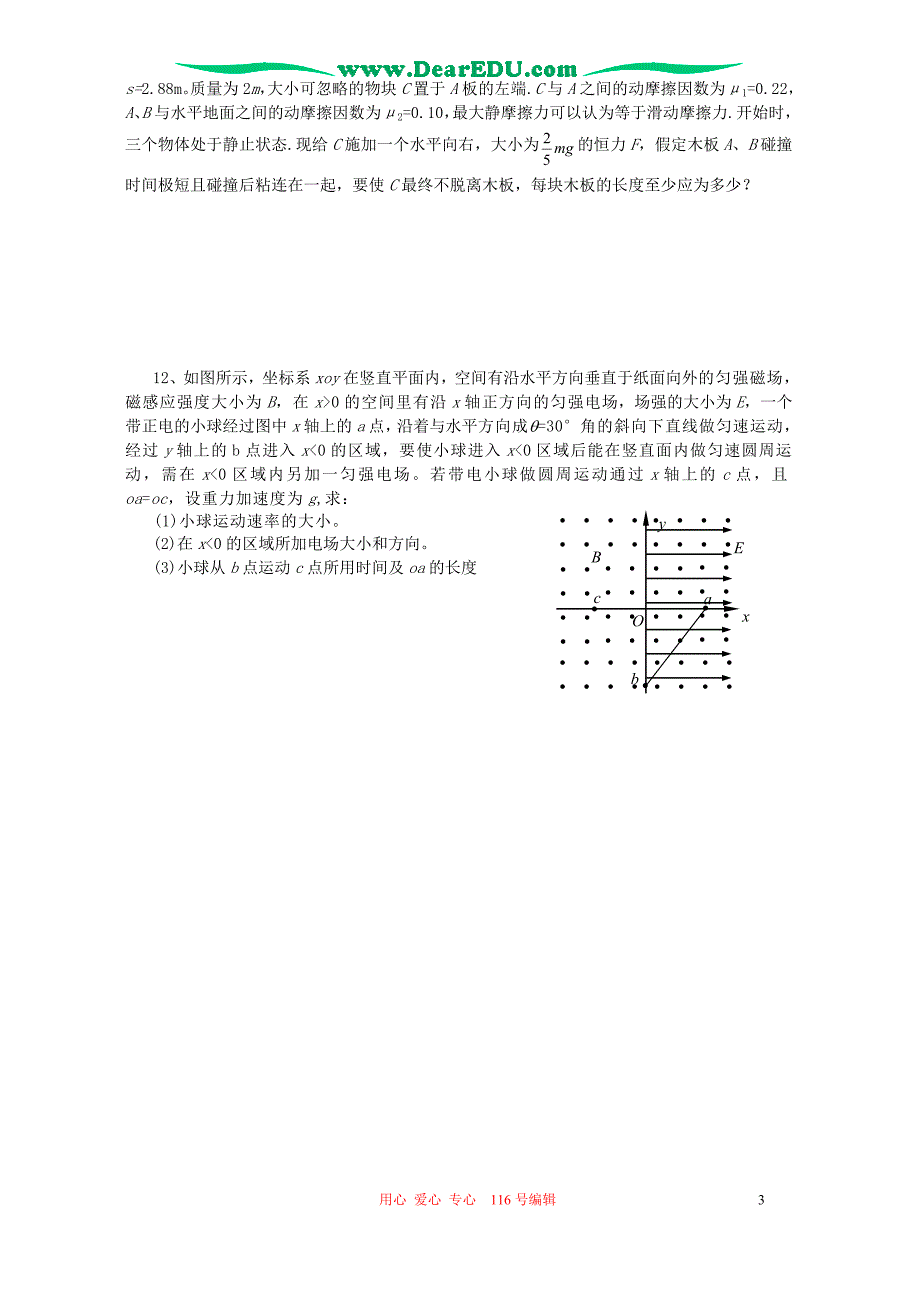 重庆西南师大附中高三物理周练 .doc_第3页