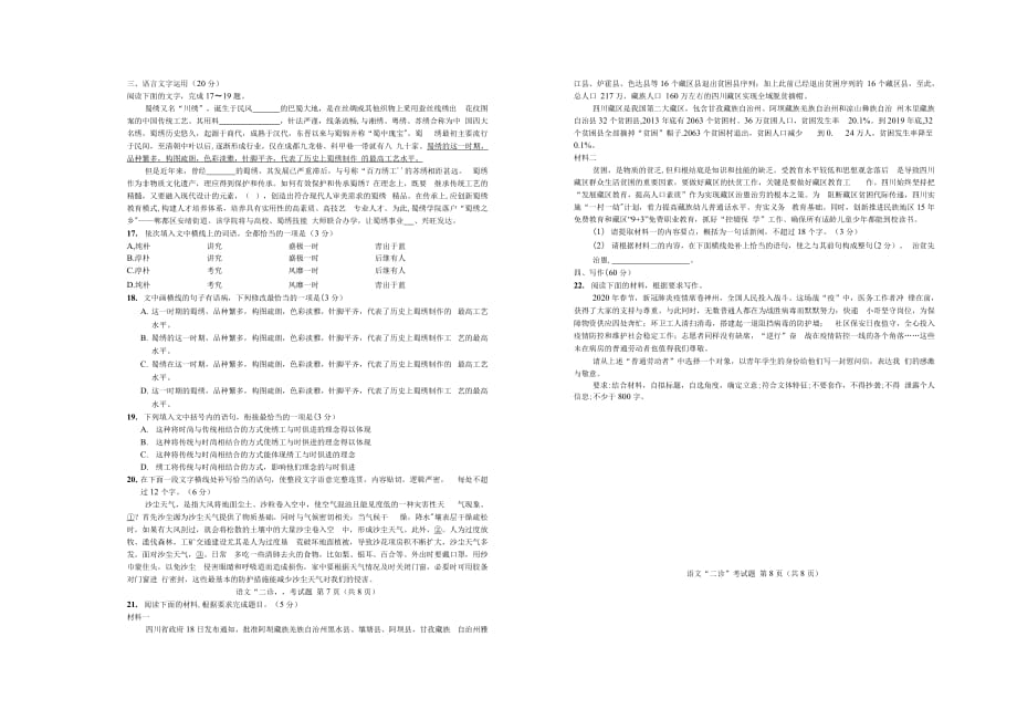 成都市2017级高中毕业班第二次诊断性检测语文试题及答案_第4页