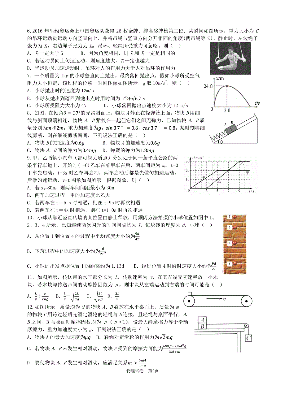 安徽淮北濉溪中学高二物理期末考试诺贝尔班PDF.pdf_第2页