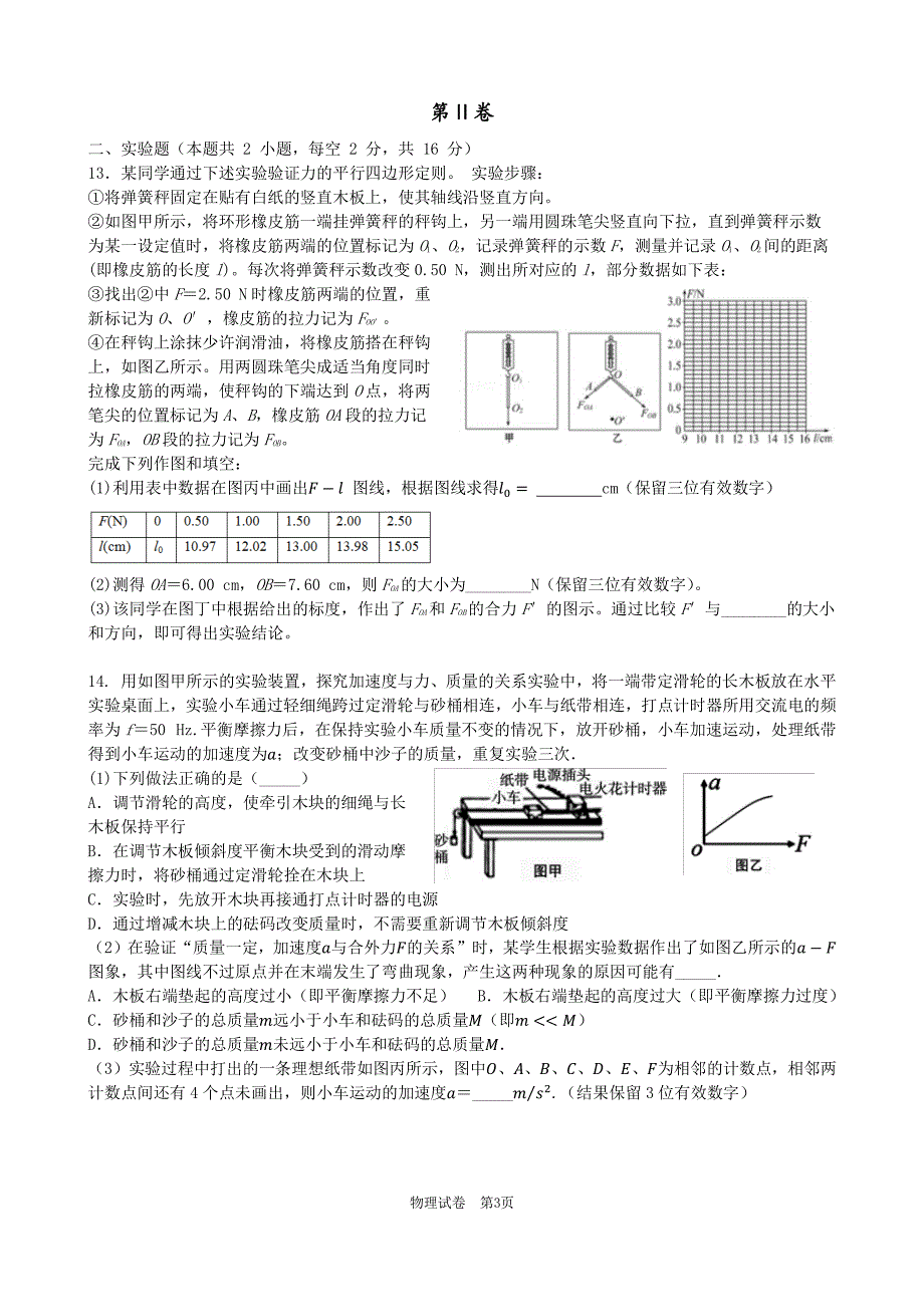 安徽淮北濉溪中学高二物理期末考试诺贝尔班PDF.pdf_第3页