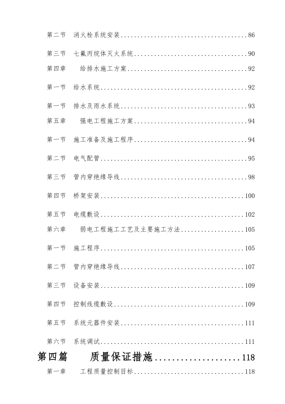 工程施工组织设计方案与项目管理机构配备_第4页