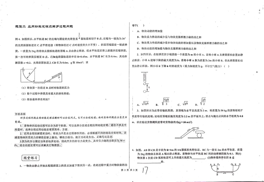 河北衡水中学高一物理第6周第2个动能定理应用三学案pdf.pdf_第2页