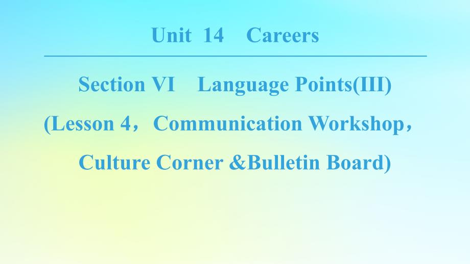 高中英语UnitCareersSectionⅥLanguagePointsⅢLesson4CommunicationWorkshopCultureCorner.ppt_第1页