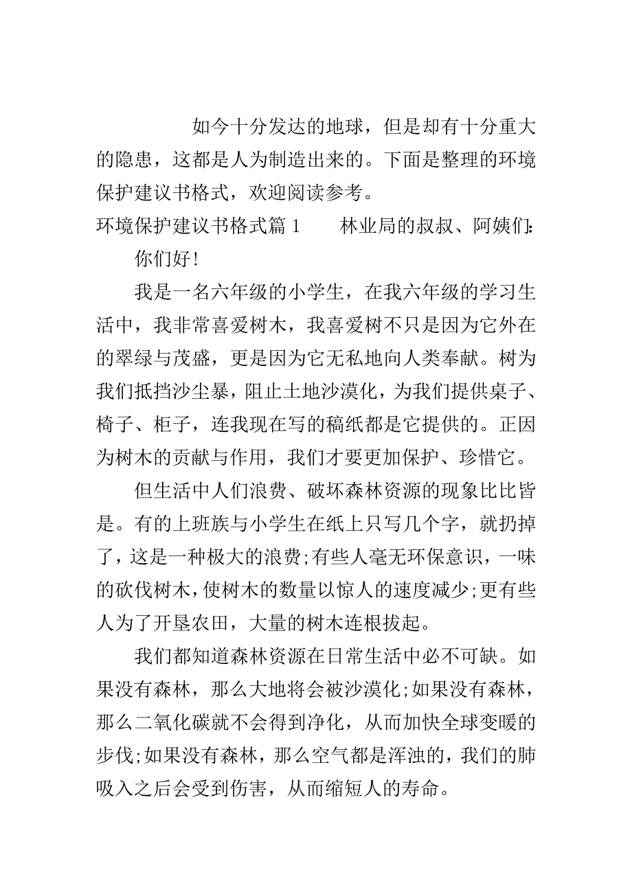 环境保护建议书格式参考..doc_第2页