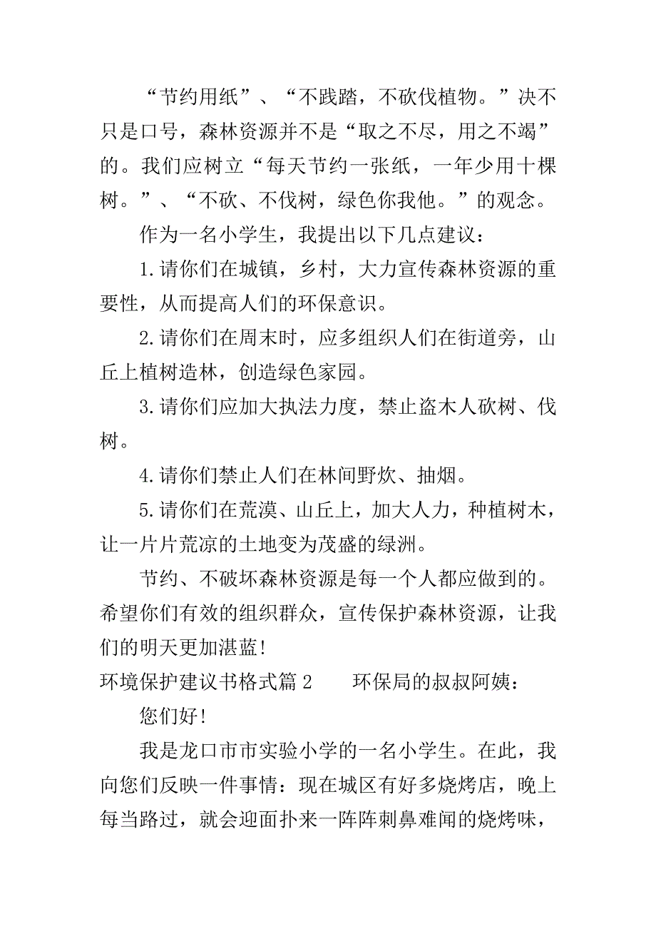 环境保护建议书格式参考..doc_第3页