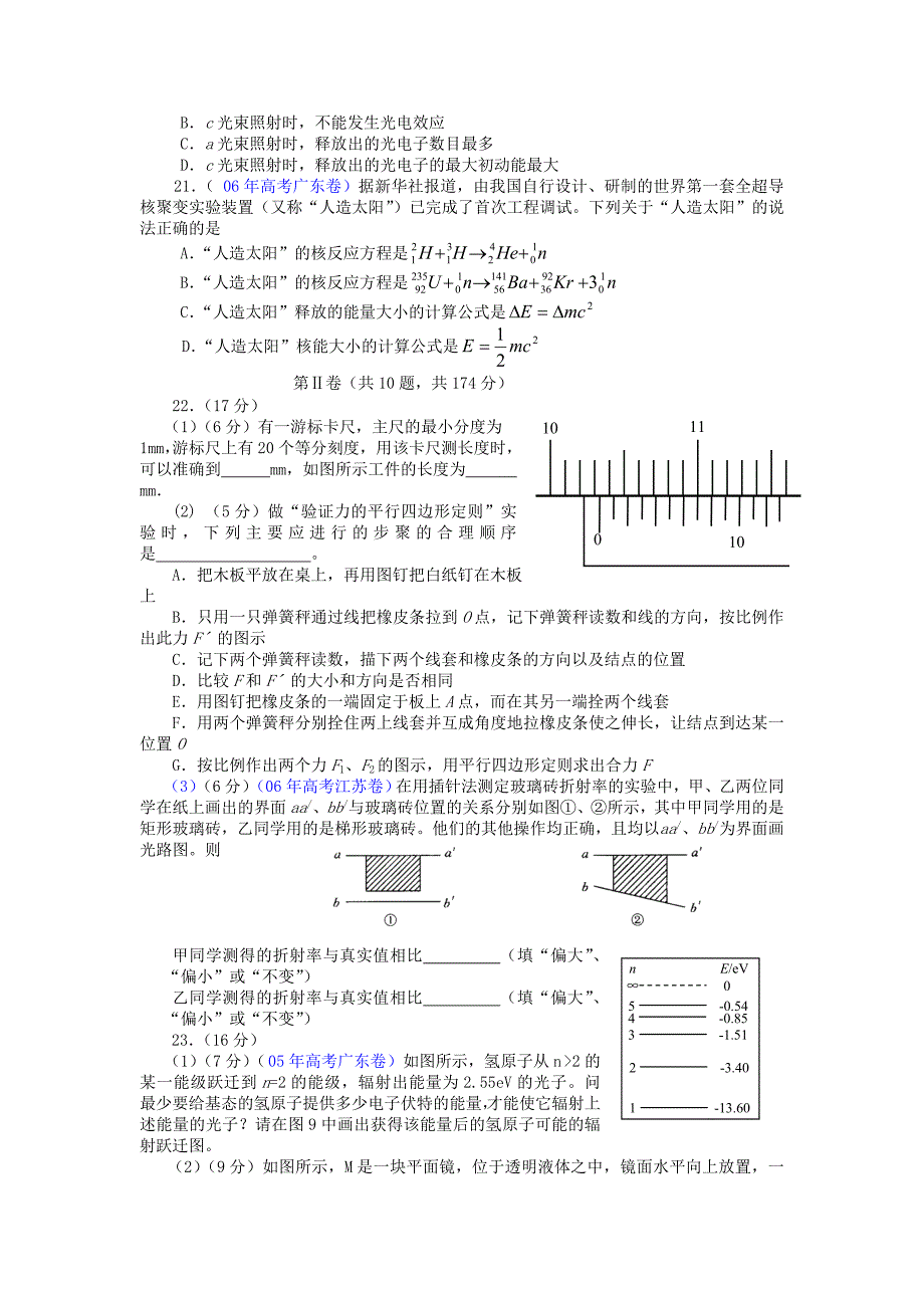 重庆万州武陵中学高三物理月考 .doc_第2页