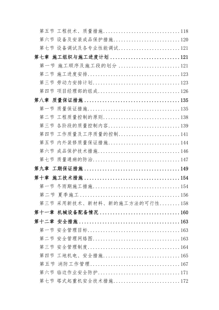 天丰东环广场工程施工组织设计方案_第2页