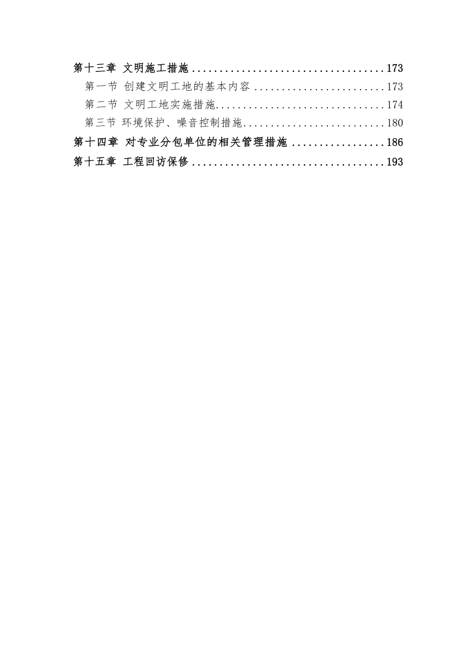天丰东环广场工程施工组织设计方案_第3页