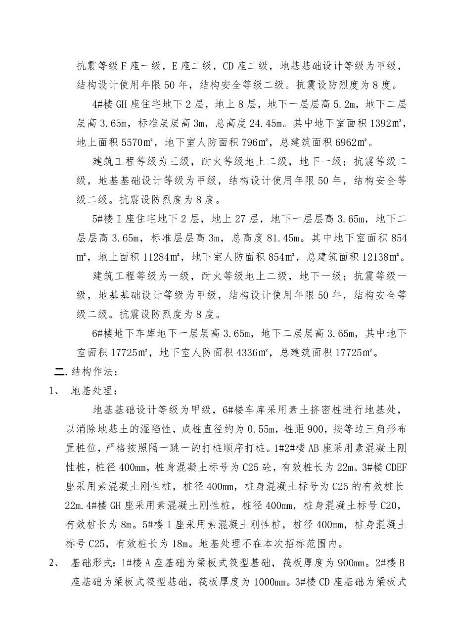 天丰东环广场工程施工组织设计方案_第5页
