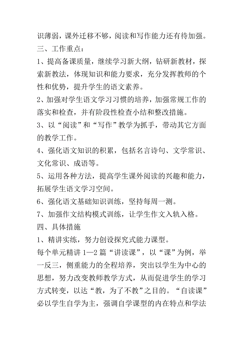 高二语文上学期教学工作计划..doc_第3页