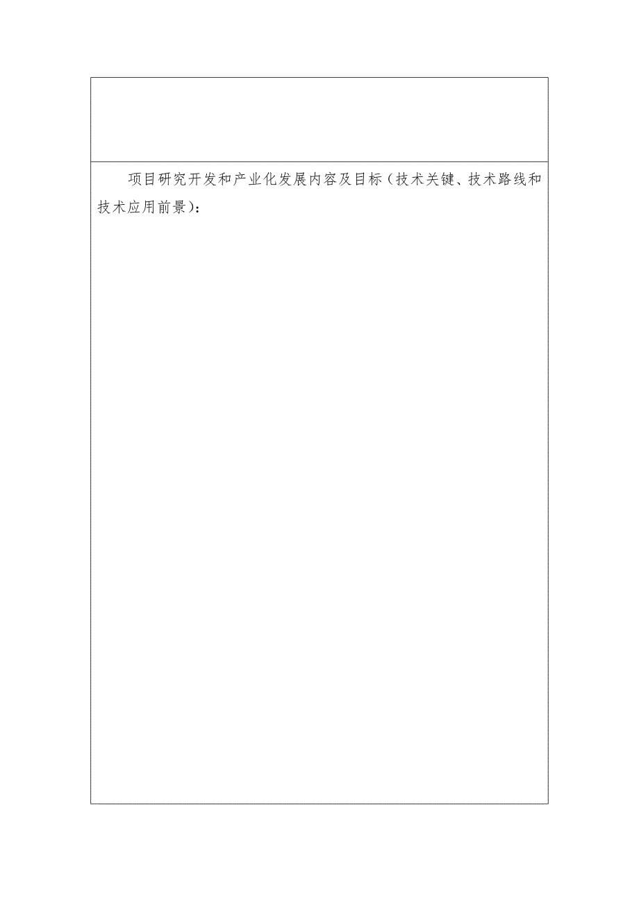 平顶山市重大科技攻关计划项目实施建议书_第5页