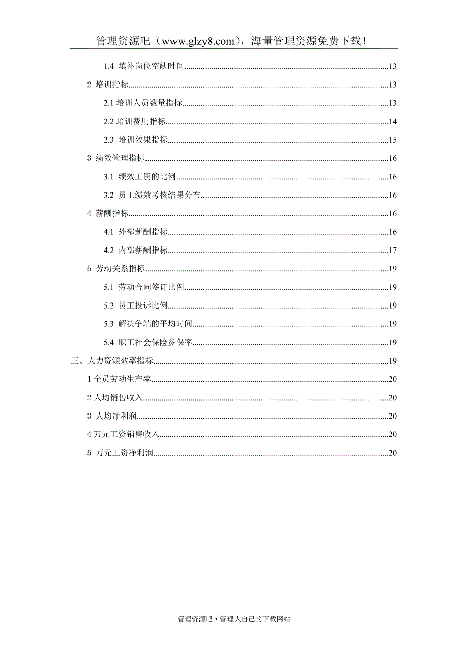 （人力资源知识）人力资源分析指标体系_第3页