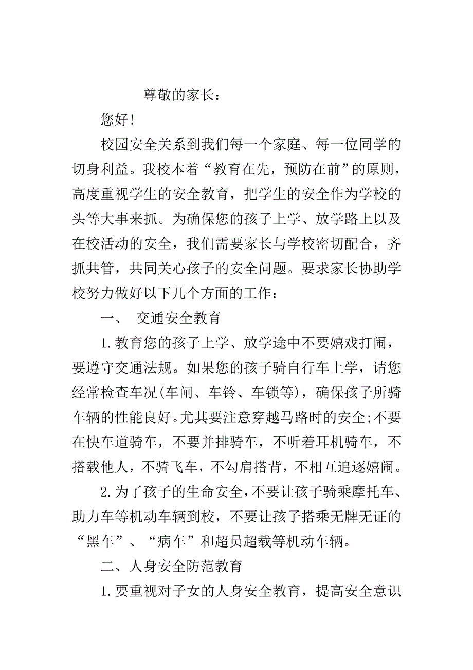 开学告家长通知书..doc_第2页