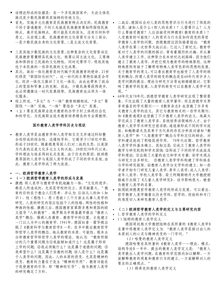 （员工管理）教育人类学_第4页