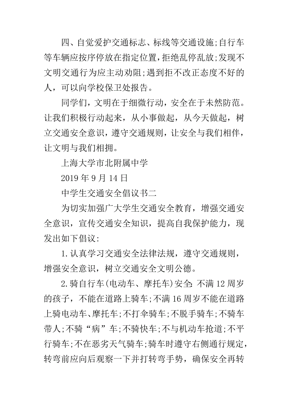 中学生交通安全倡议书..doc_第3页