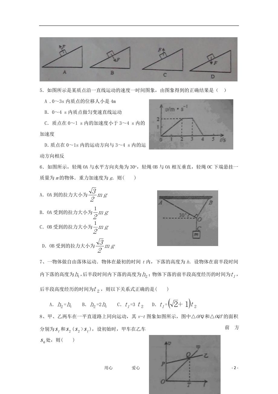 广西11-12学年高一物理上学期段考试题（无答案）.doc_第2页