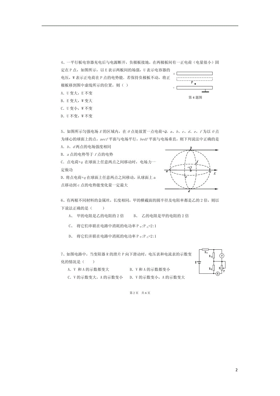 山东淄博六中高二物理学分认定模块考试.doc_第2页