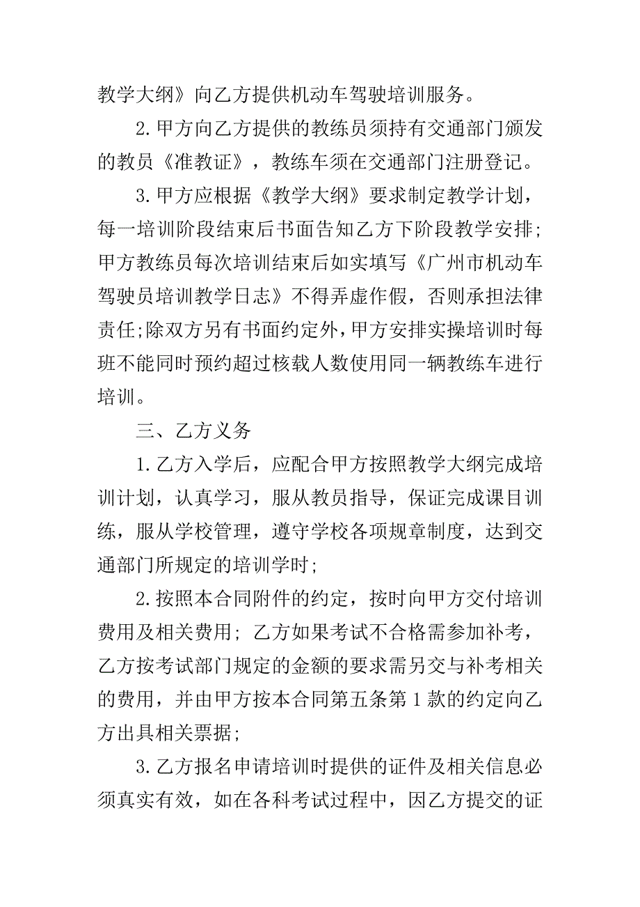 机动车驾驶培训协议书..doc_第3页