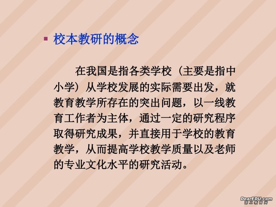 在教学中研究 在研究中教学中学物理教师培训 .ppt_第5页