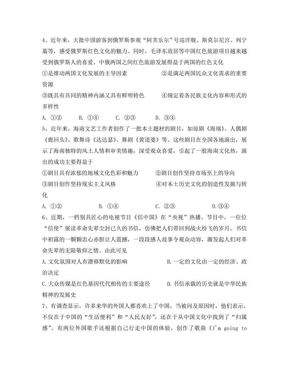 四川省遂宁二中2020学年高二政治上学期半期考试试题_第2页