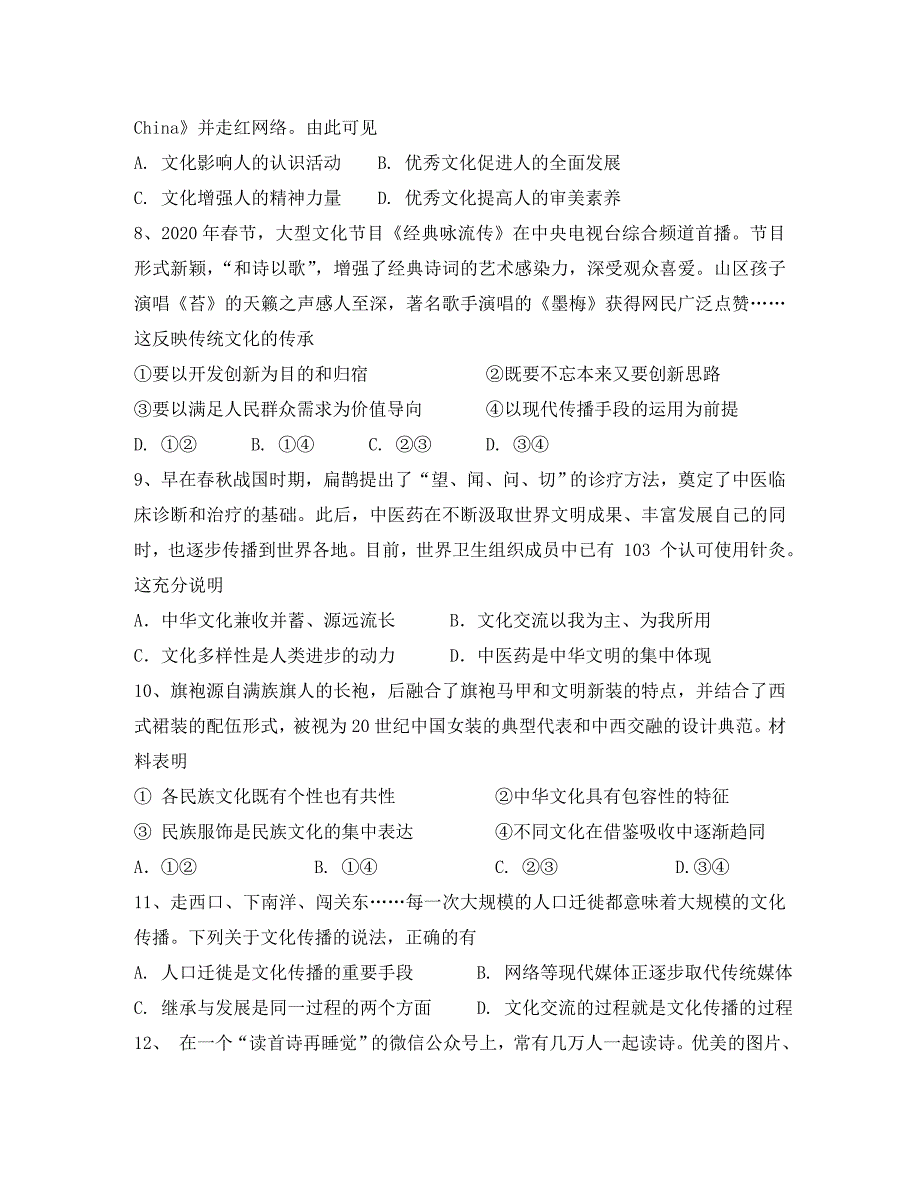 四川省遂宁二中2020学年高二政治上学期半期考试试题_第3页