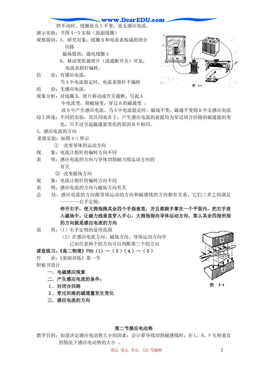 电磁感应现.doc_第2页