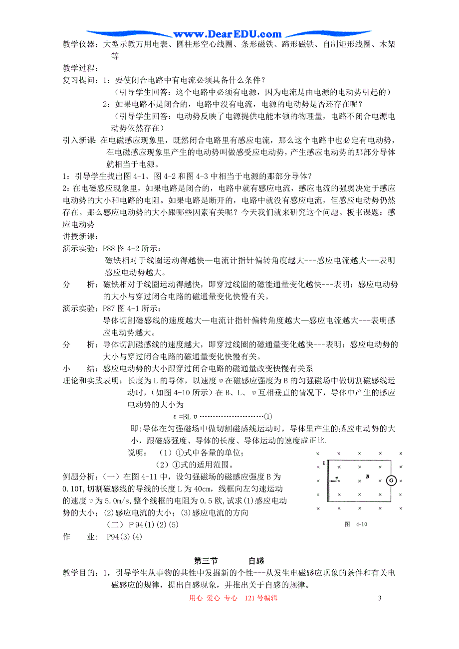 电磁感应现.doc_第3页