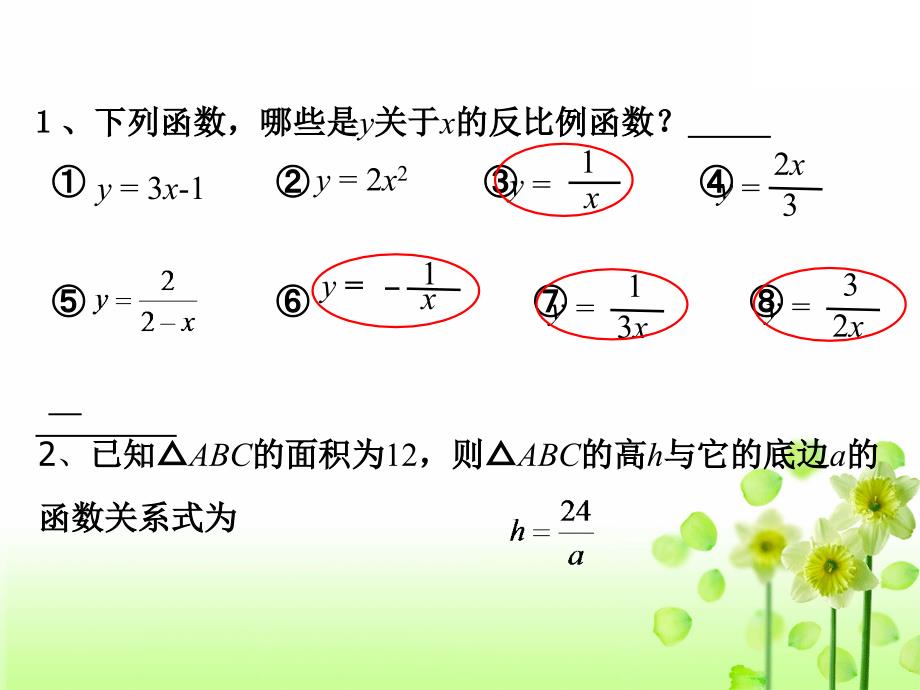 精品浙教版2020初中数学八年级下册第6章反比例函数6.2反比例函数的图象和性质教学课件_第4页