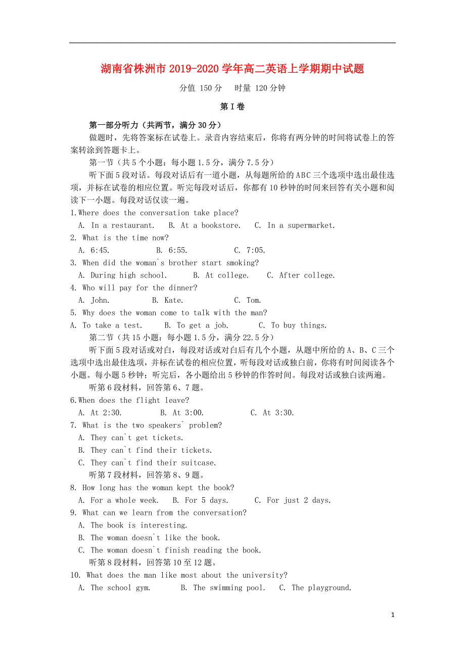 湖南株洲高二英语期中.doc_第1页