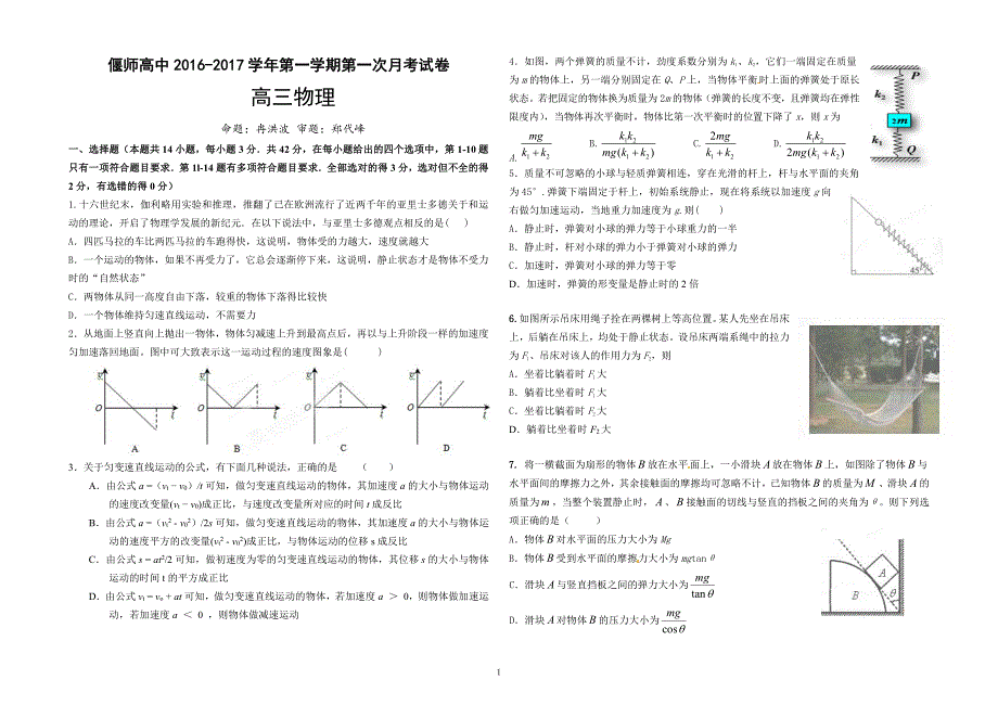 河南高三物理第一次月考PDF.pdf_第1页