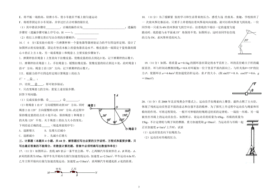 河南高三物理第一次月考PDF.pdf_第3页