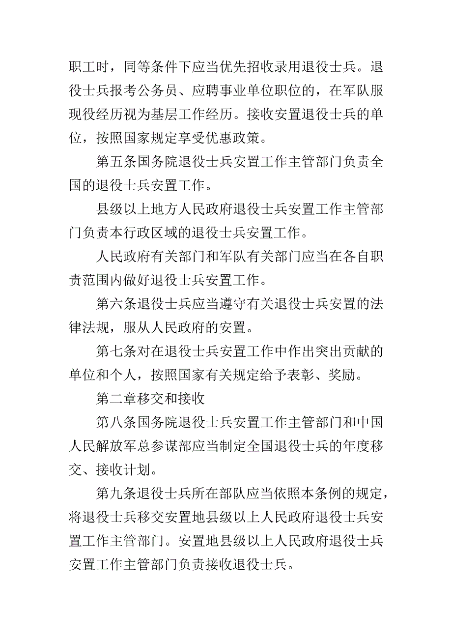 2020年退役士兵安置管理条例全文..doc_第3页