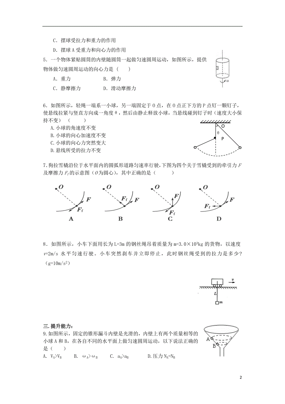 安徽宿州泗高一物理 5.6 向心力教案 .doc_第2页