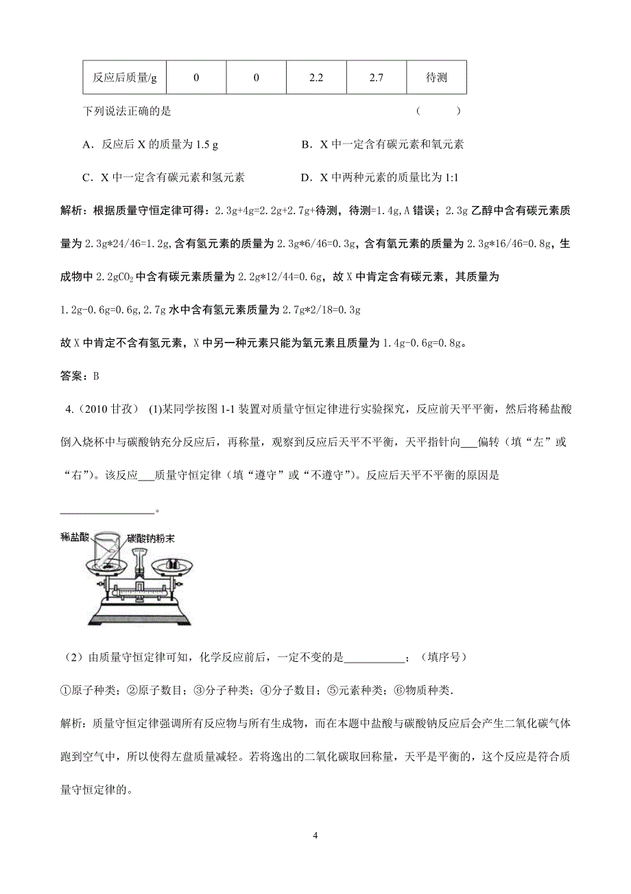 中考化学实验过关专题 探究化学变化 人教版_第4页