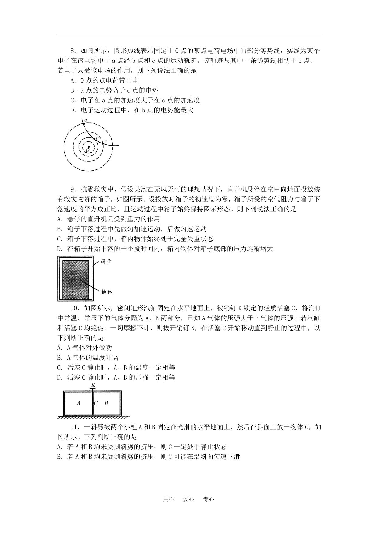 四川成都高2 0 0 9高三物理第五学期入学摸底测试 .doc_第3页