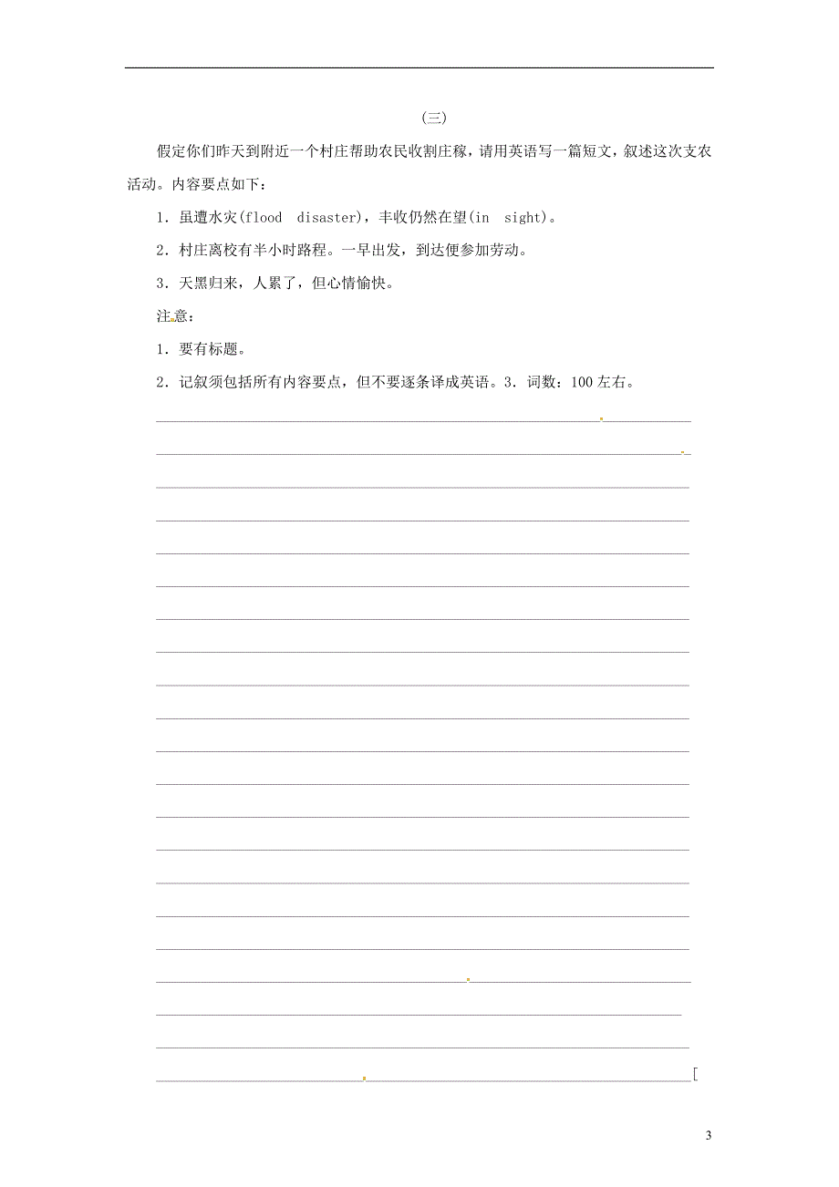 英语二轮记叙文型书面表达限时训练限时训练无.doc_第3页