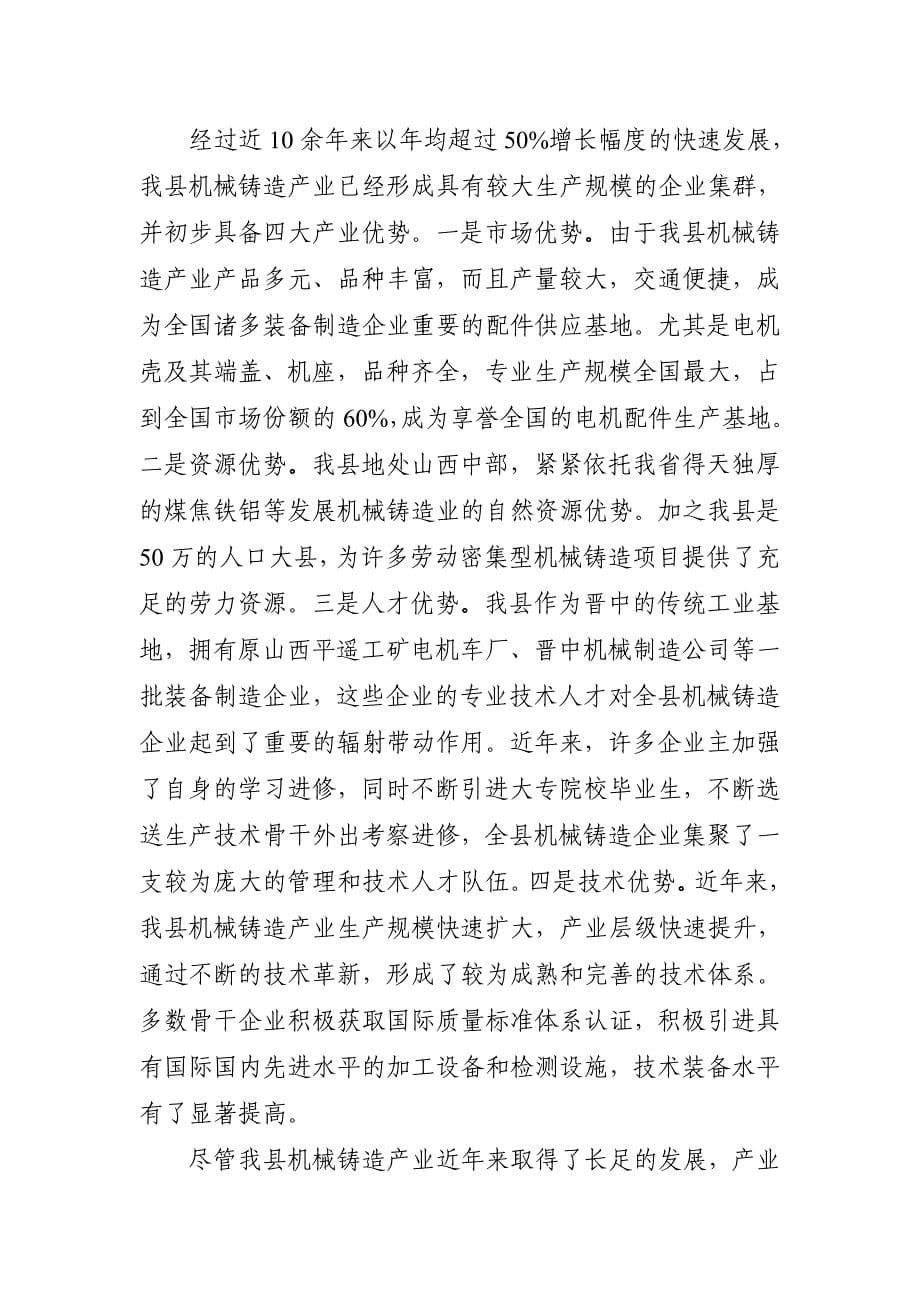 （发展战略）平遥县铸造业产业发展规_第5页
