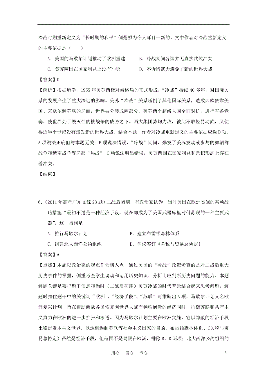 广东高中历史各地模拟汇编 9 必修1.doc_第3页