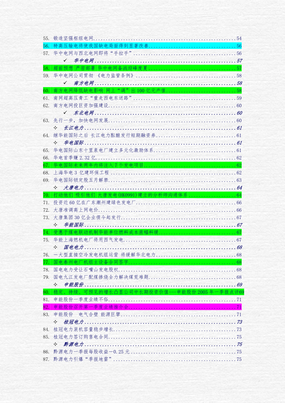 一周行业竟争_电力业行业分析报告文案_第3页