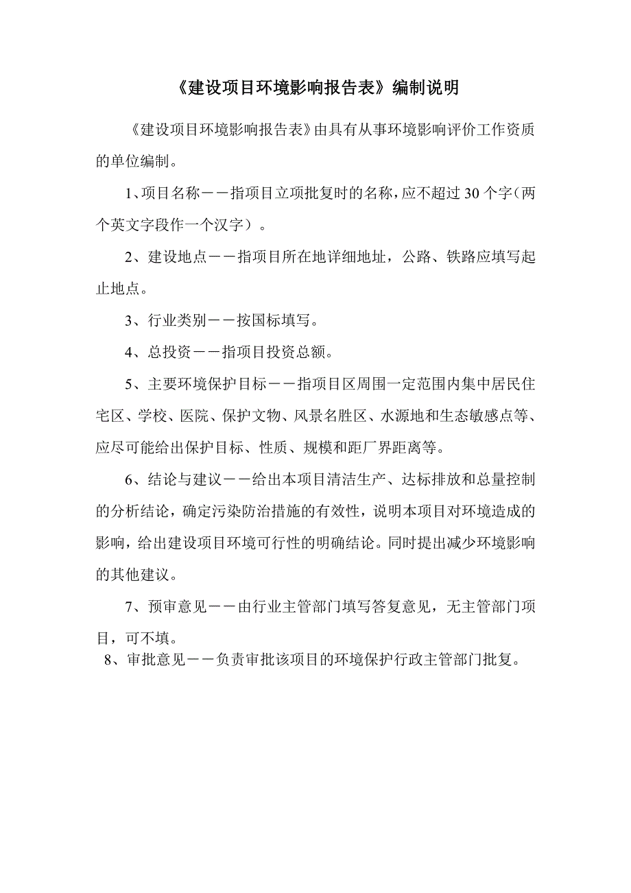 四川五渡矿业固体废物利用处理生产二线 环评报告书_第2页