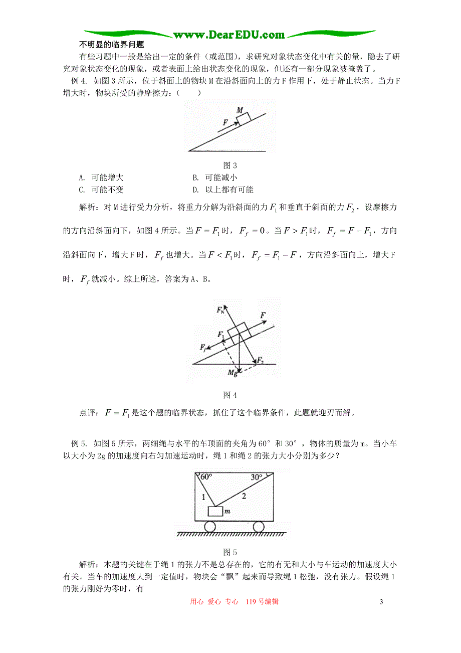 临界问题的求解方法 学法指导 不分本.doc_第3页