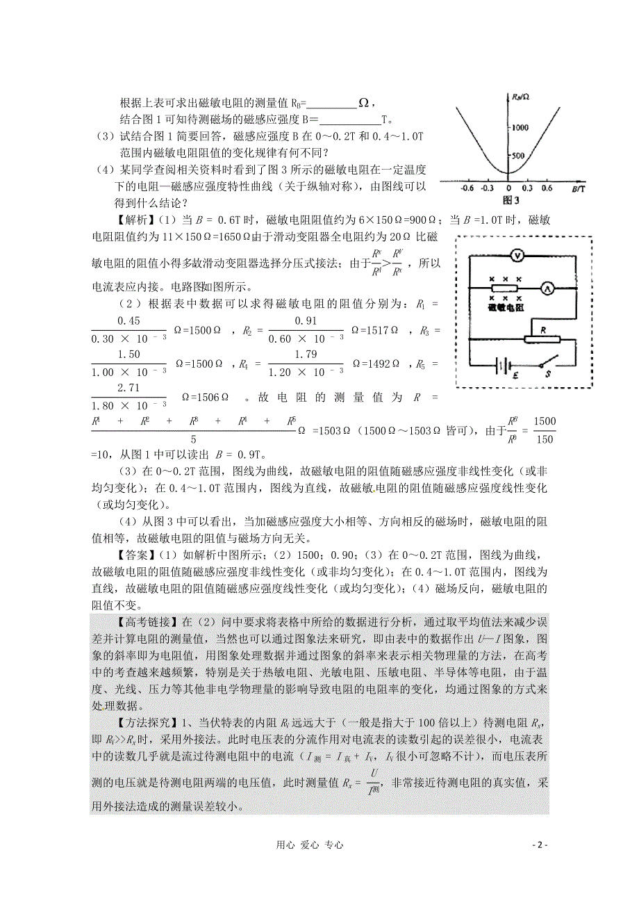 湖北光谷第二高级中学高三物理 3 电学重要实验的创新与设计定稿.doc_第2页