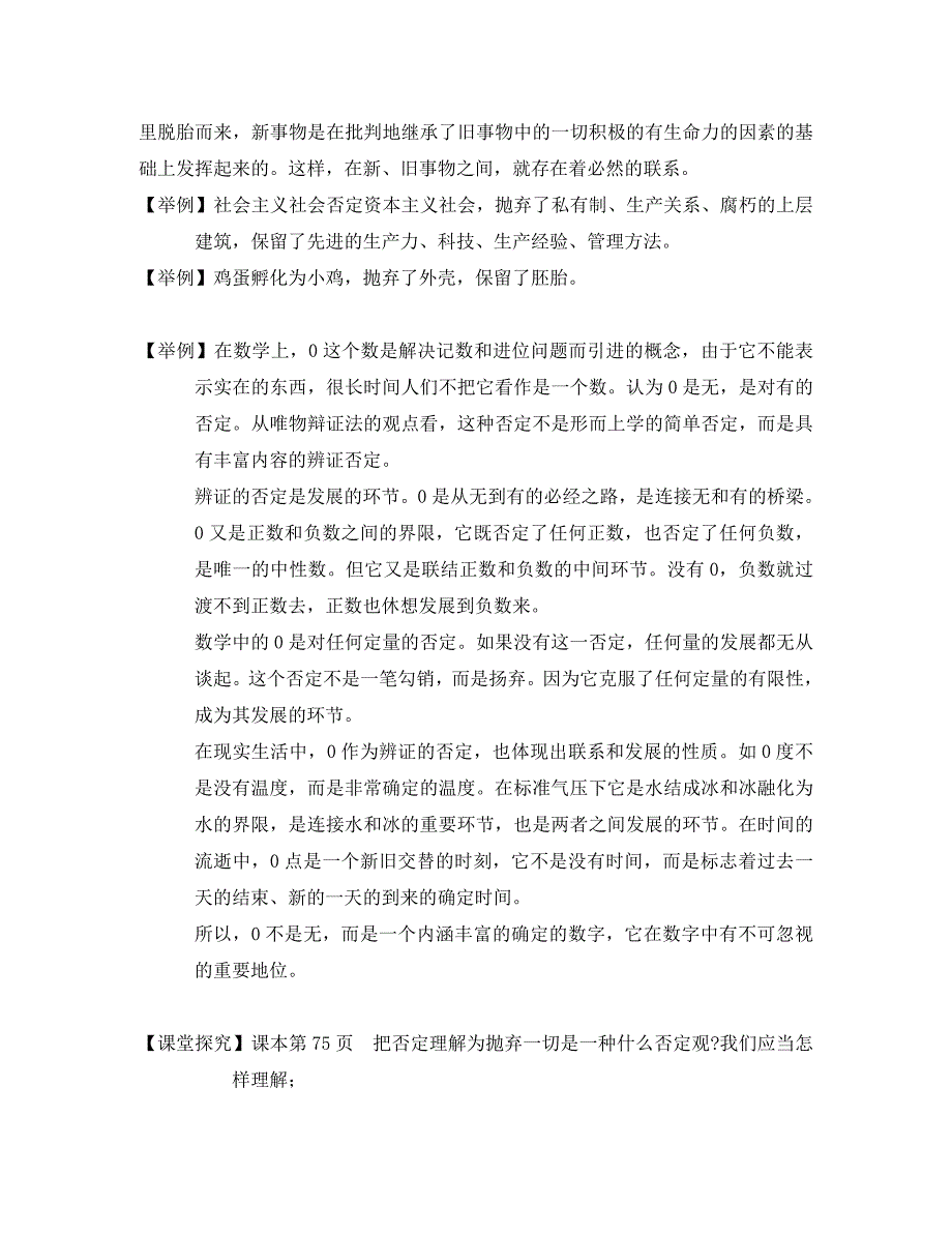 高中政治 第十课创新意识与社会进步教案 新人教版必修4_第4页